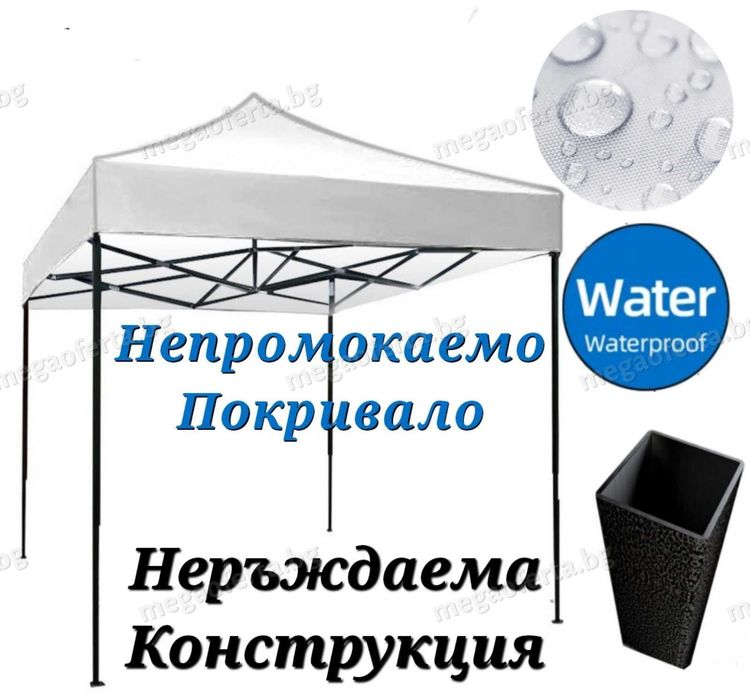Сгъваема шатра 2х2 усилена конструкция и гумирано покривало