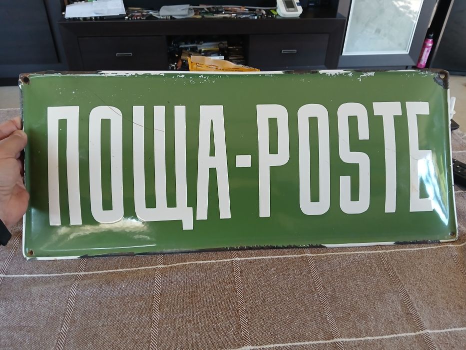 Стара емайлирана табелка