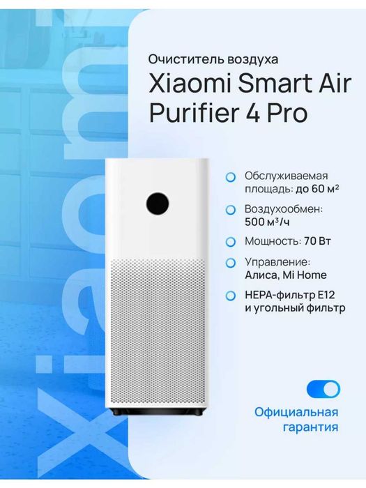 Очиститель воздуха Xiaomi Smart Air Purifier 4/4Lite/4PRO/4Compact