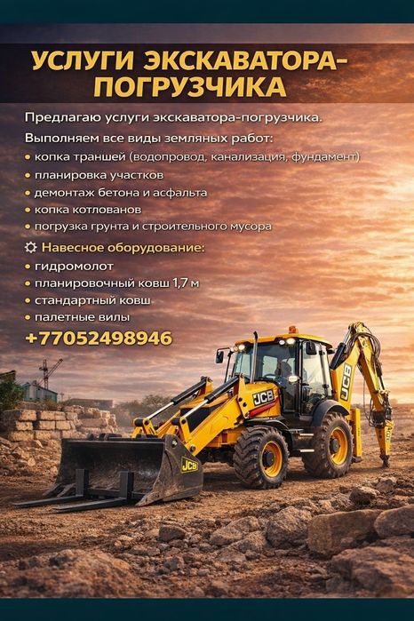 Услуги экскаватора погрузчика