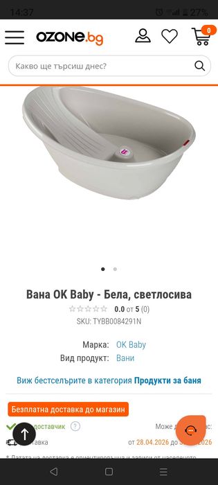 Ok Baby Вана за бебе Bella