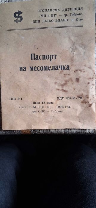 Месомелачка нова