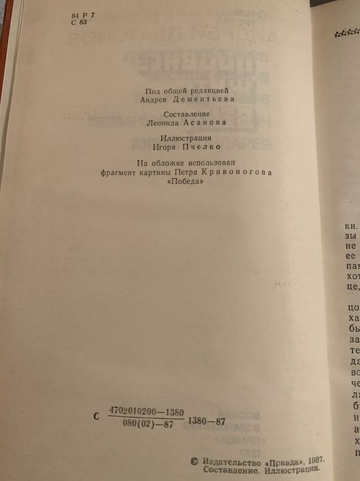 Книга страницы подвига 3 том