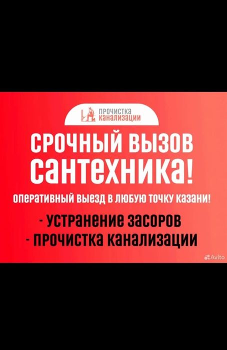 Прочистка канализации аппаратом крот засор прочистка промывка труб