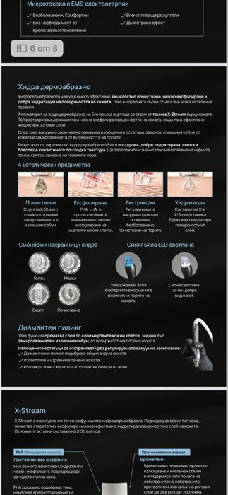 Eve апарат за почистване на лице и мускулна  стимулация . Face yoga