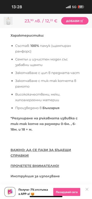 Rainy Детско лятно спално чувалче 0-3 м.