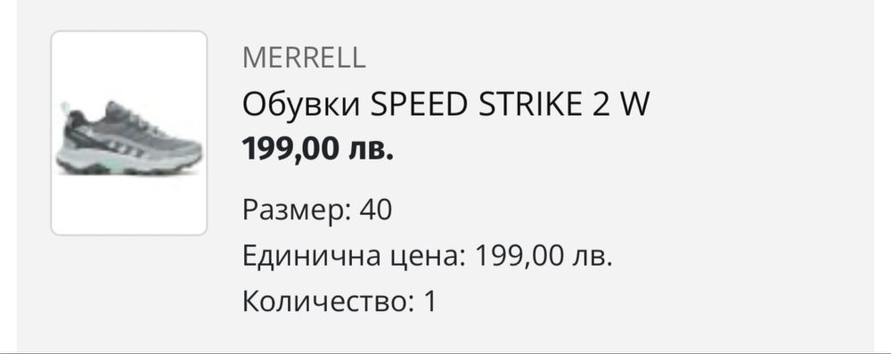 Нови туристически обувки MARRELL SPEED STRIKE 2 W