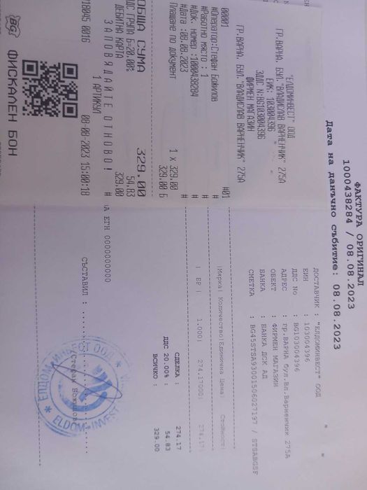 Бойлер ЕЛДОМ с гаранция