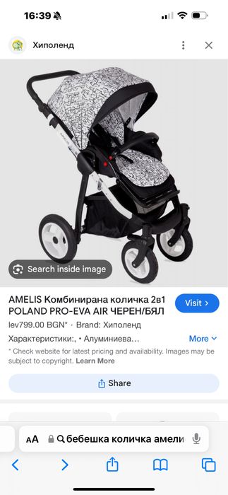 Бебешка количка Amelis