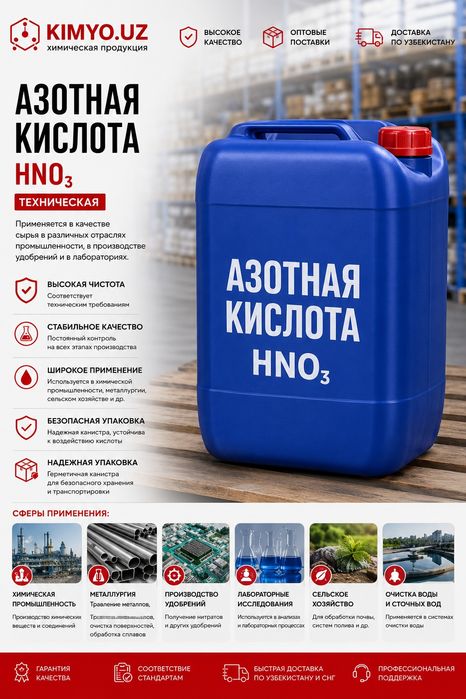 Азотная кислота, Гидрозин гидрад. Энг арзон нархларда