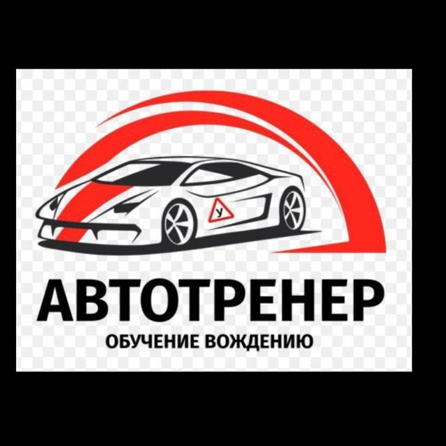 Инструктор по вождению Вождения Профессиональный автоинструктор Езда