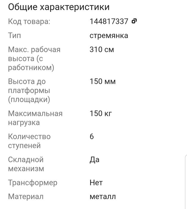 Стремянка-лестница