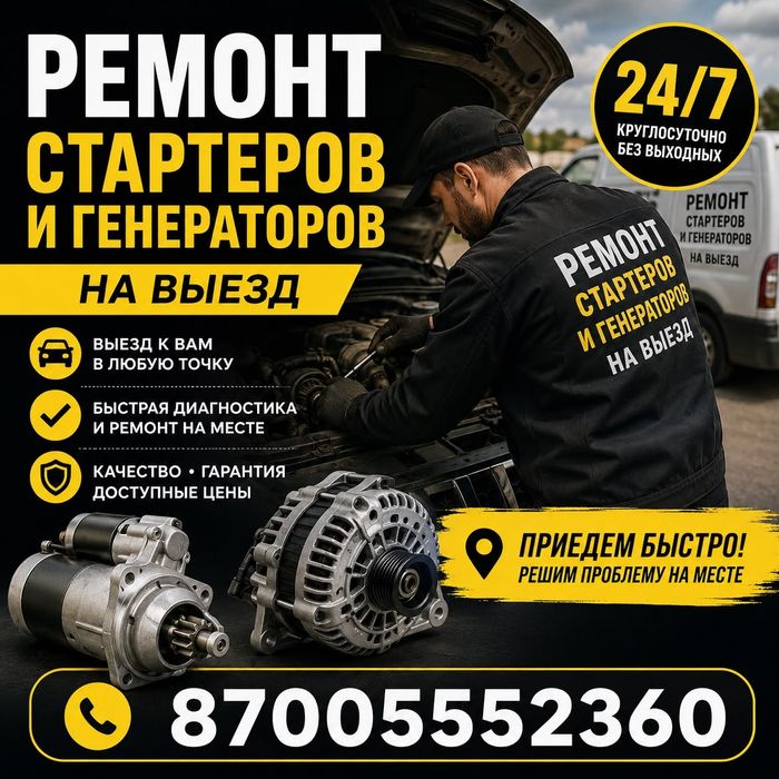 Ремонт стартеров и генераторов