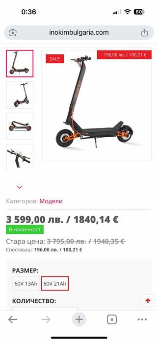 Електрическа тротинетка Inokim OX Super