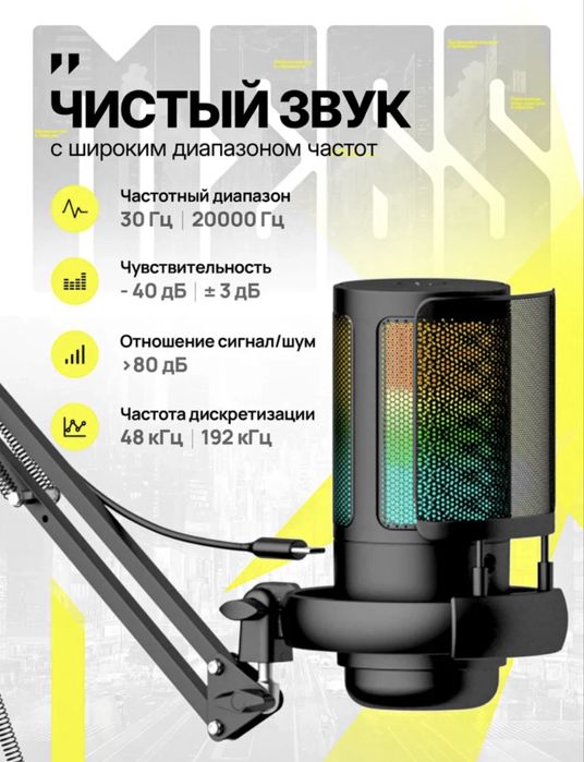 Профессиональный микрофон, для стримов, записи треков, игр и т.д