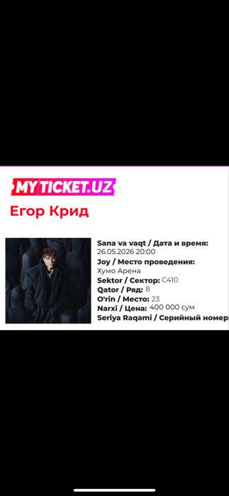 Концерт егор крид