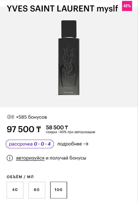 Yves Saint Laurent MYSLF (YSL) — Оригинал, 100 мл