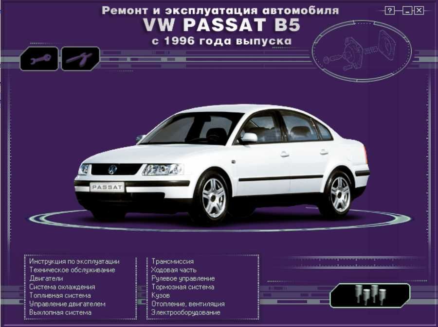 Volksvagen.10 ръководства за обслужване,устройство и ремонт/на CD/