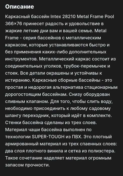Круглый каркасный бассейн