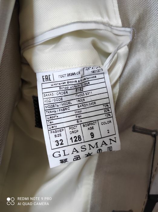 Костюм для мальчика на 9 лет