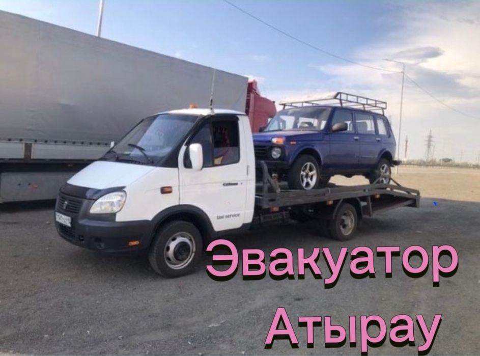 эвакуатор атырау срочный