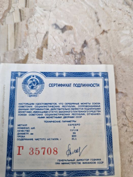 Сребърни 3 рубли 1988г и 1991г
