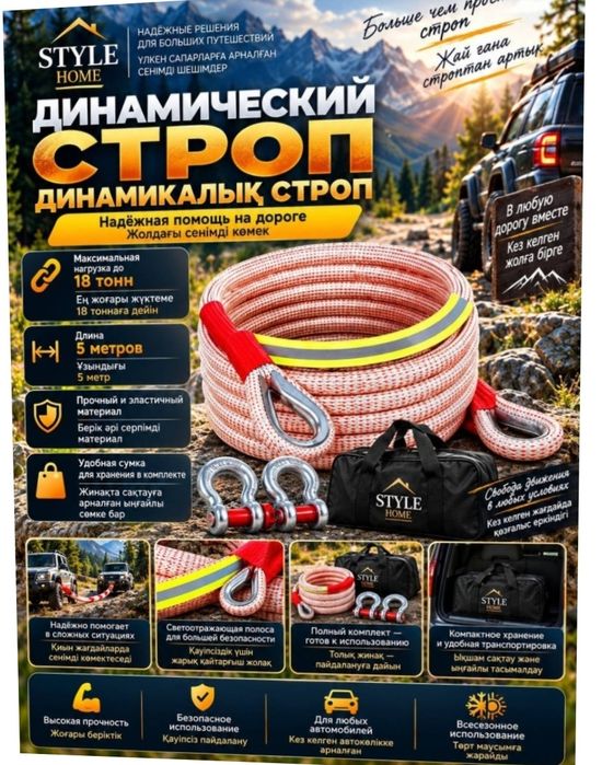 Динамический строп