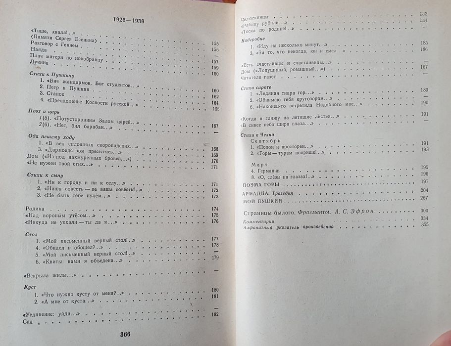 Книга М.Цветаева Избранное