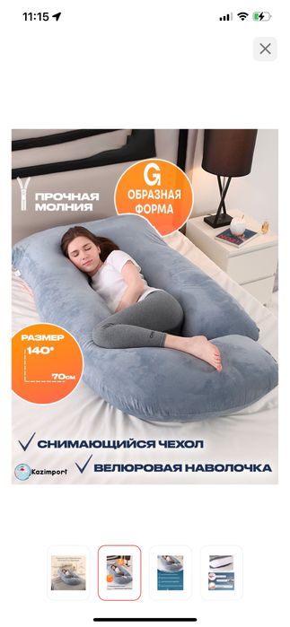 Подушка для беременных