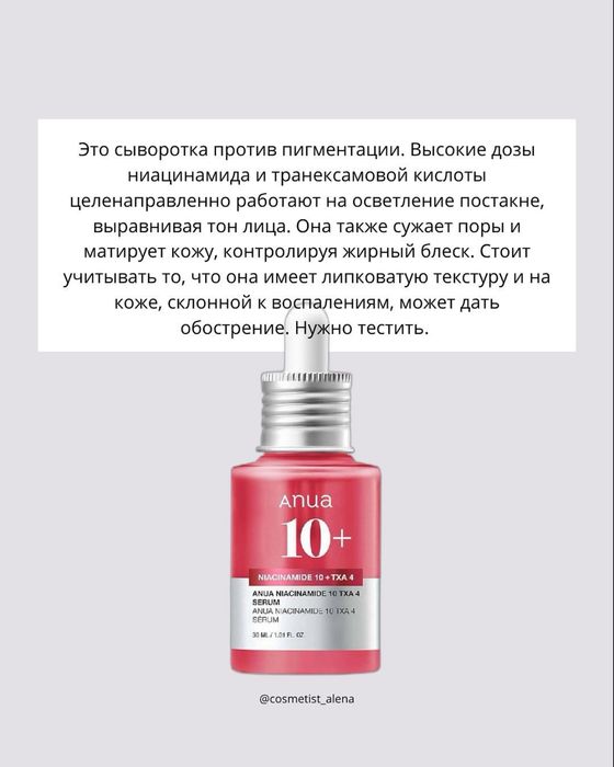Все сыворотки от anua