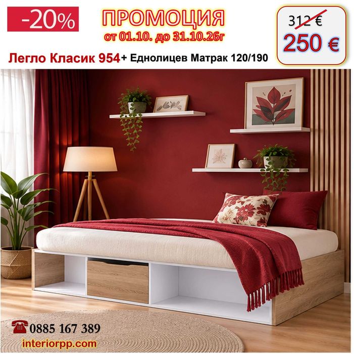 Легло приста Класик 954+ Матрак 120/190 - 20%Промоция до 31.10.26 !