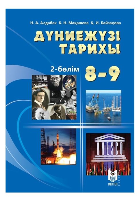 Дүние жүзі тарихы