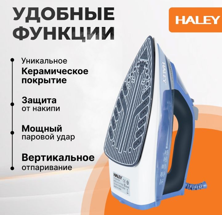 Утюг, домашний утюг