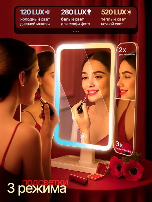 Зеркало с подсветкой настольное