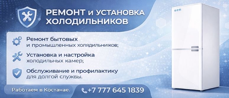 Ремонт холодильников
