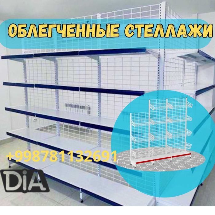 Железная мебель, торговый стеллаж, temir mebel, savdo stellaj