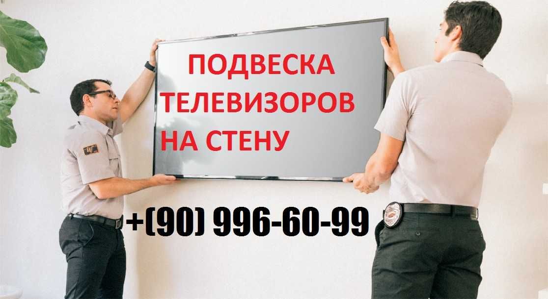 КРОНШТЕЙНЫ для Телевизора доставка и установка мастер САМИР: 200 000 ...