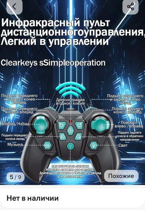 Робот на пульте с музыкой и светом