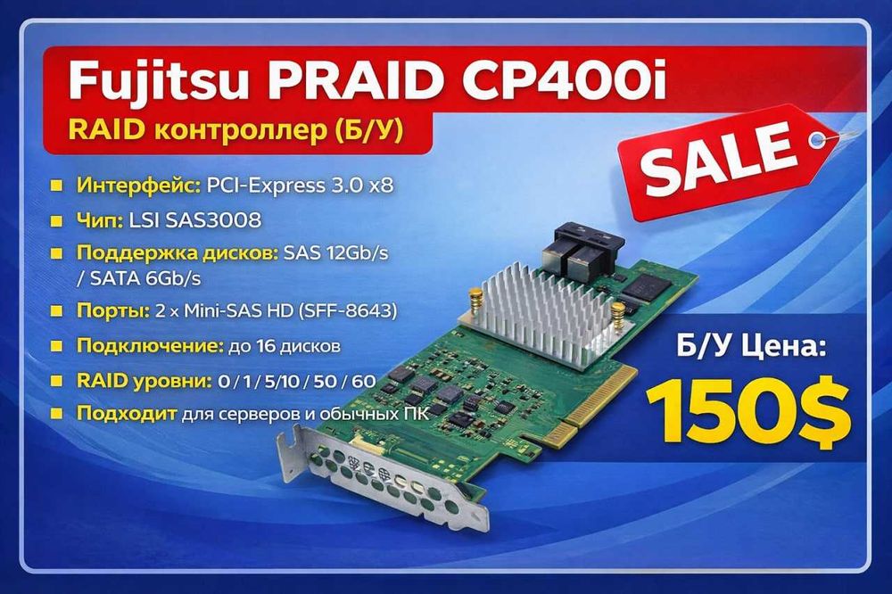 Fujitsu RAID CP400i