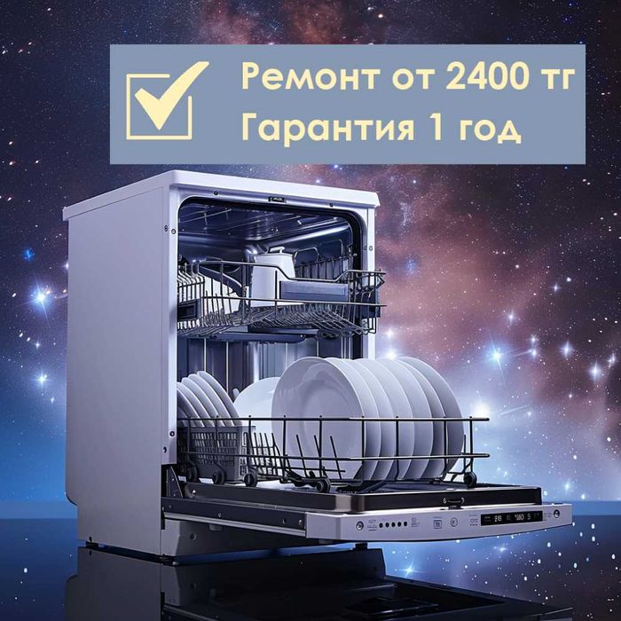 Срочный ремонт стиральных, посудомоек, холодильников