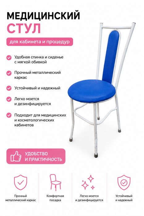 Стульчик медичинский