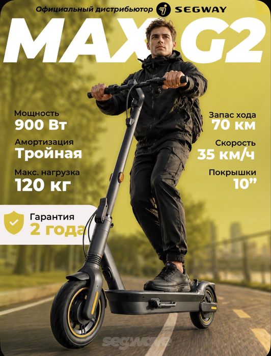 Продам Электросамокат Ninebot KickScooter MAX G2