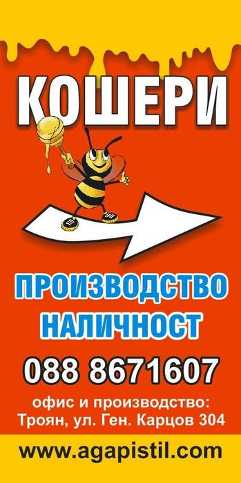 Кошери и аксесоари за тях