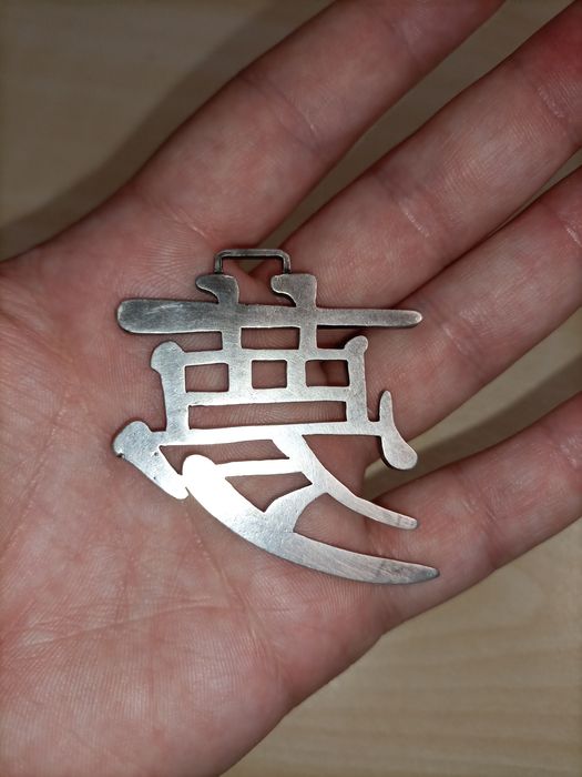 Сребърен йероглиф