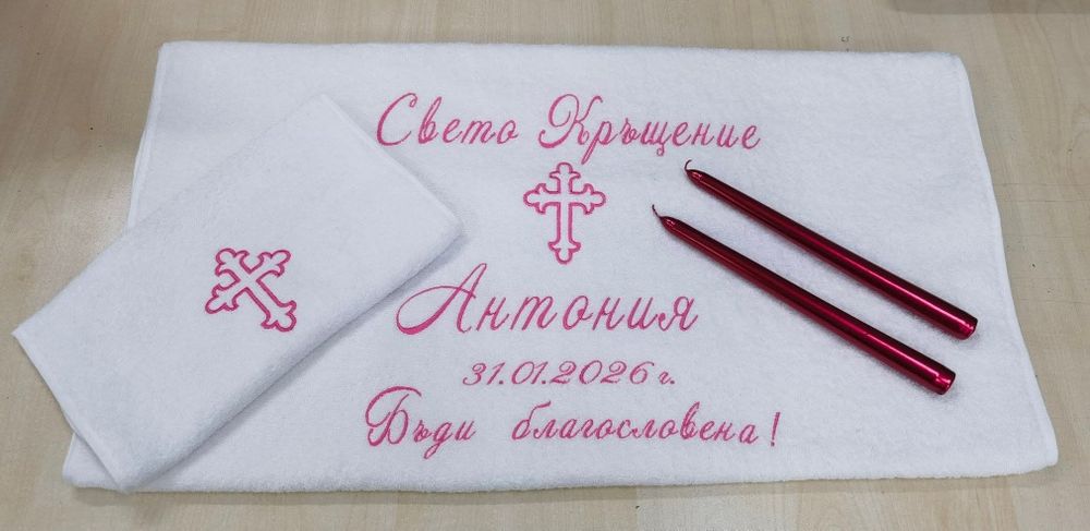 Кърпи за Свето Кръщение