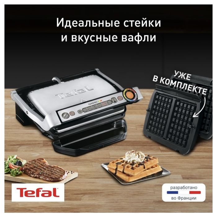 Умный электрогриль Тефаль