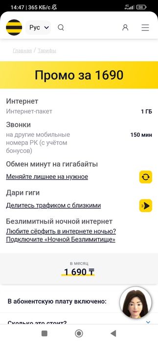Белайн номер сатылады