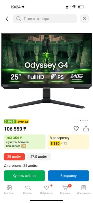 Монитор Samsung Odyssey 25’ 240Гц