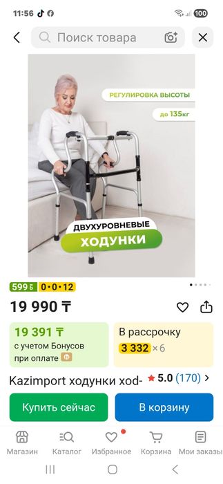 Ходунки взрослые новые