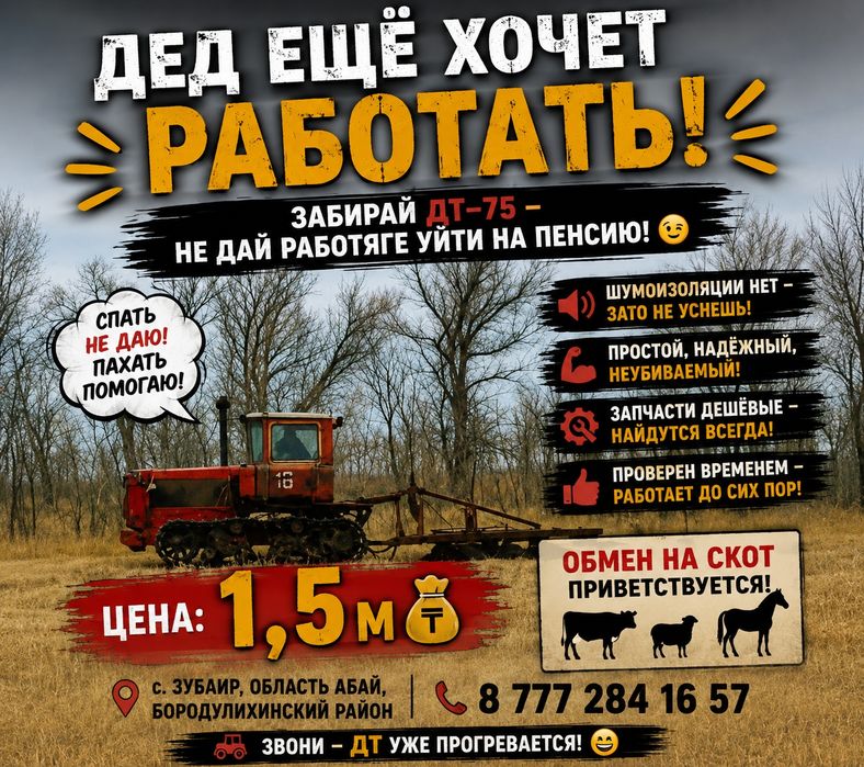 Продам настоящего монстра ДТ-75.